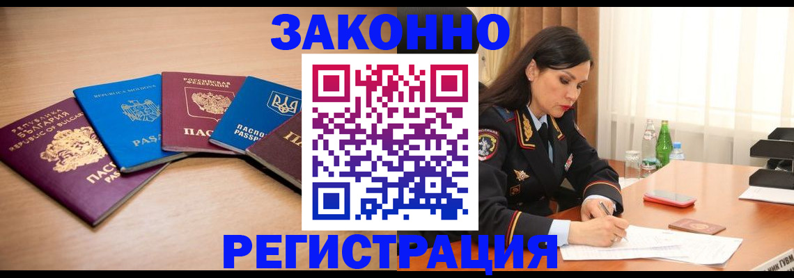 прописка штамп в Краснозаводске