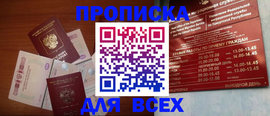 прописка от собственника в Краснозаводске