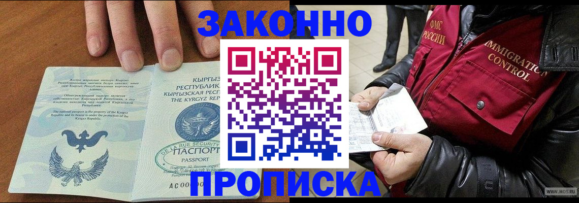 временная прописка в Краснозаводске