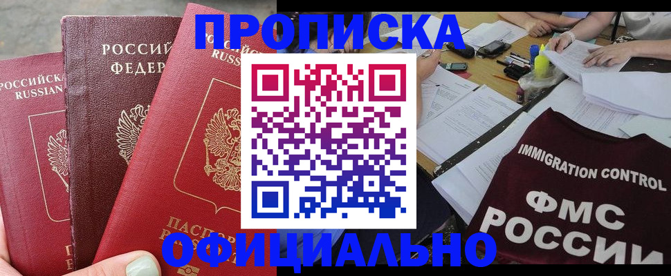 временная регистрация купить в Краснозаводске