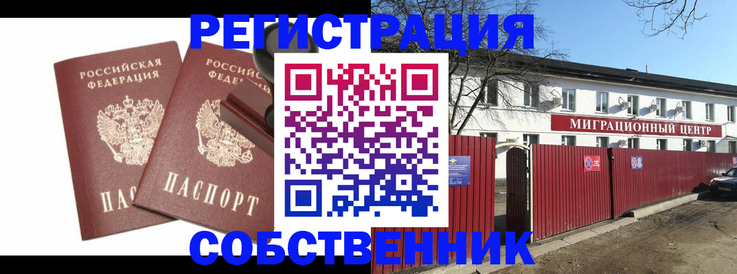 временная регистрация для всех в Краснозаводске